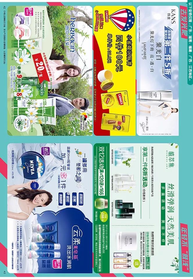 屈臣氏最新電子海報，時尚潮流引領(lǐng)者，帶你領(lǐng)略最新風(fēng)尚！