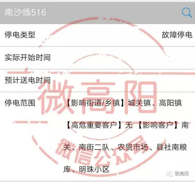 高陽(yáng)最新停電計(jì)劃，一段溫馨有趣的停電之旅