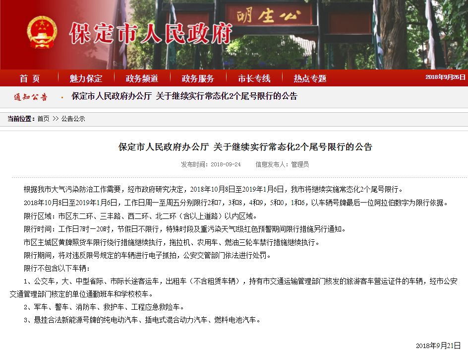 河北限號(hào)通知更新，科技智能守護(hù)生活，未來(lái)出行更便捷
