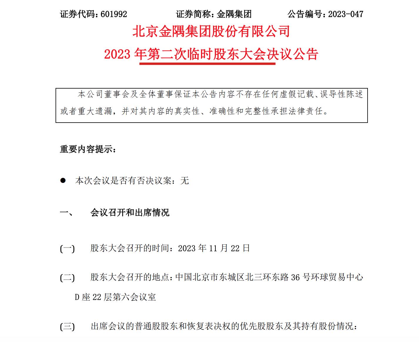 金隅股份最新動態(tài)，變化推動成長，自信閃耀新篇章