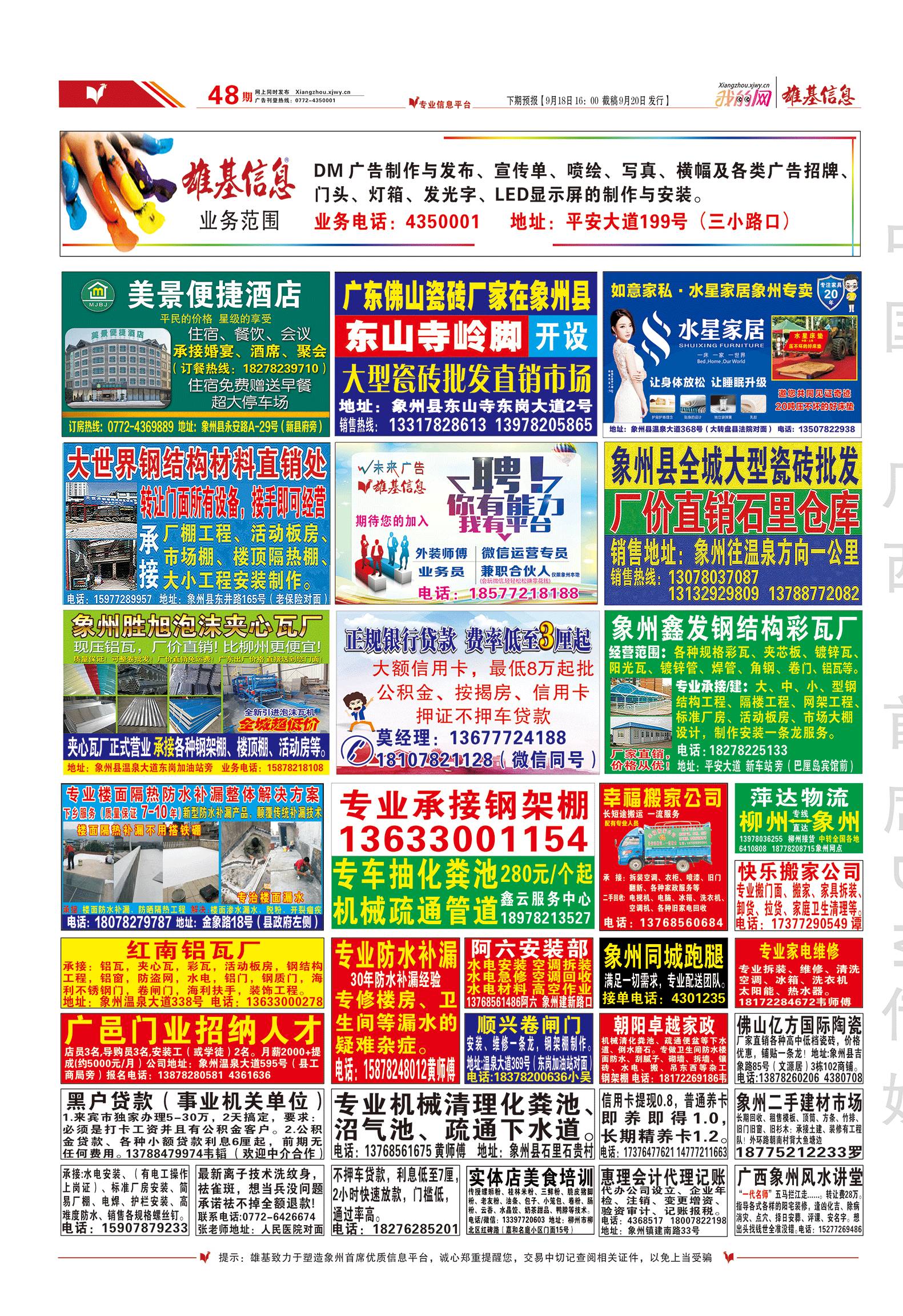 象州雄基信息最新一期,象州雄基信息最新一期，高科技產(chǎn)品的革新之旅
