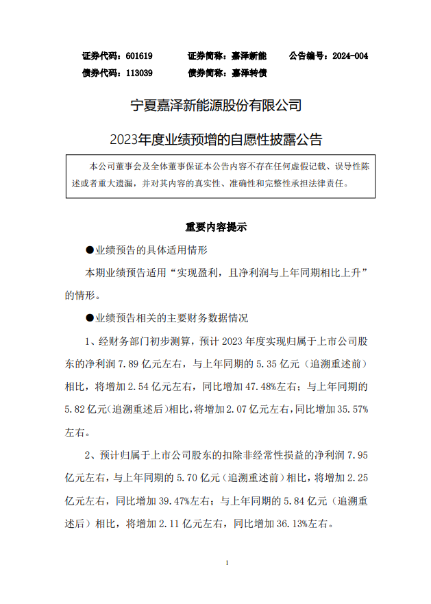 嘉澤新能股票最新動態(tài)及市場趨勢分析????