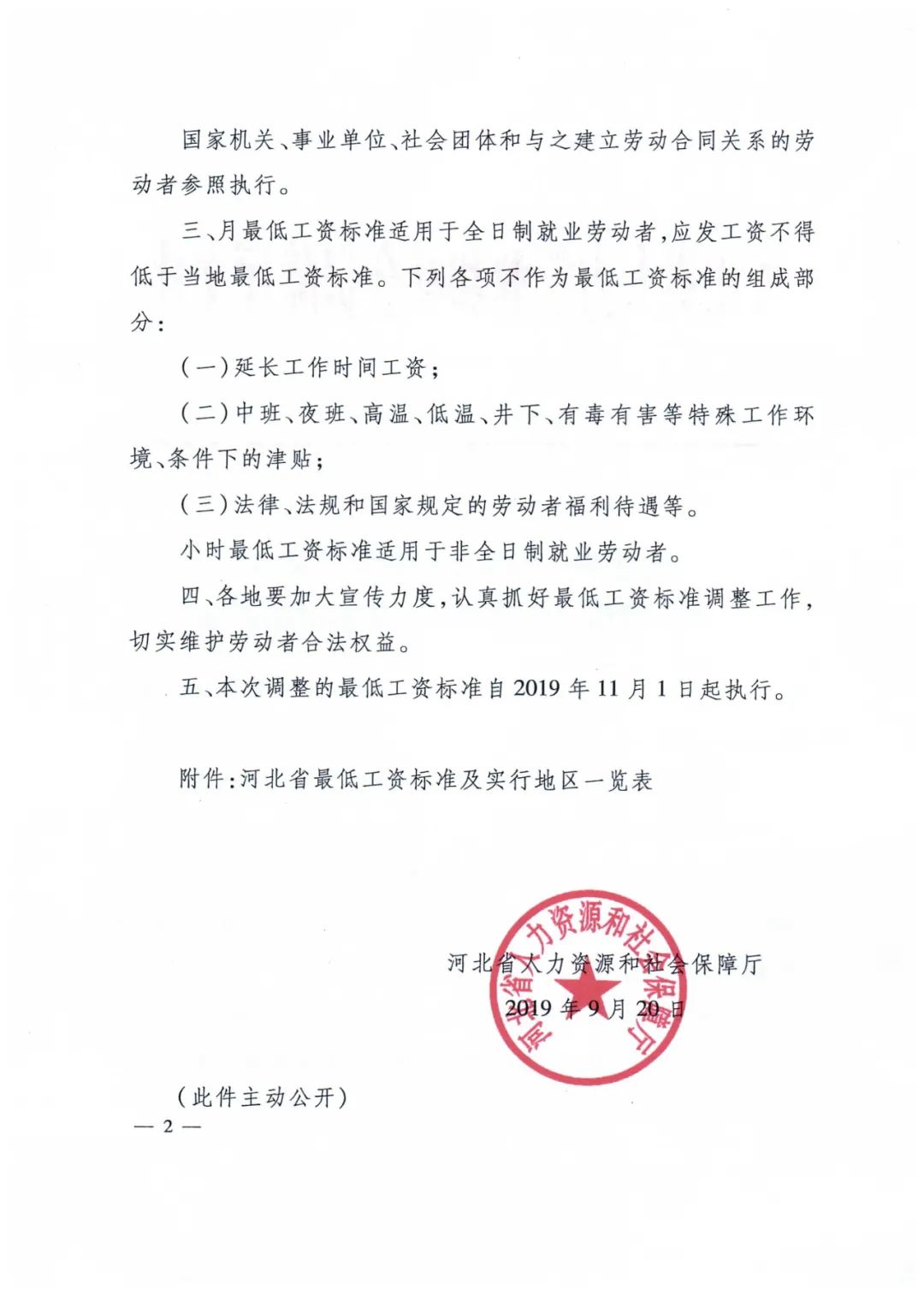 河北省漲工資最新方案及小巷深處的獨(dú)特風(fēng)味探索