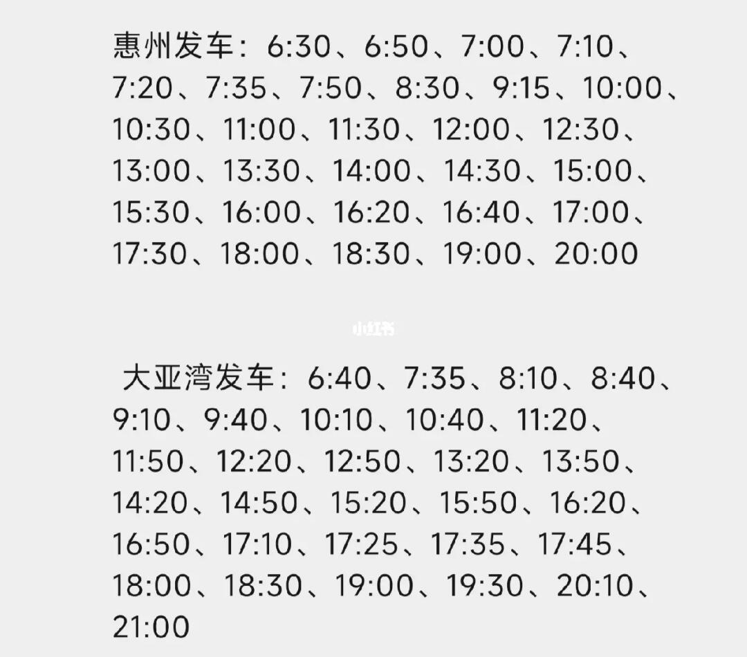 深惠四線最新發(fā)車時(shí)間，啟程知識(shí)大道之旅
