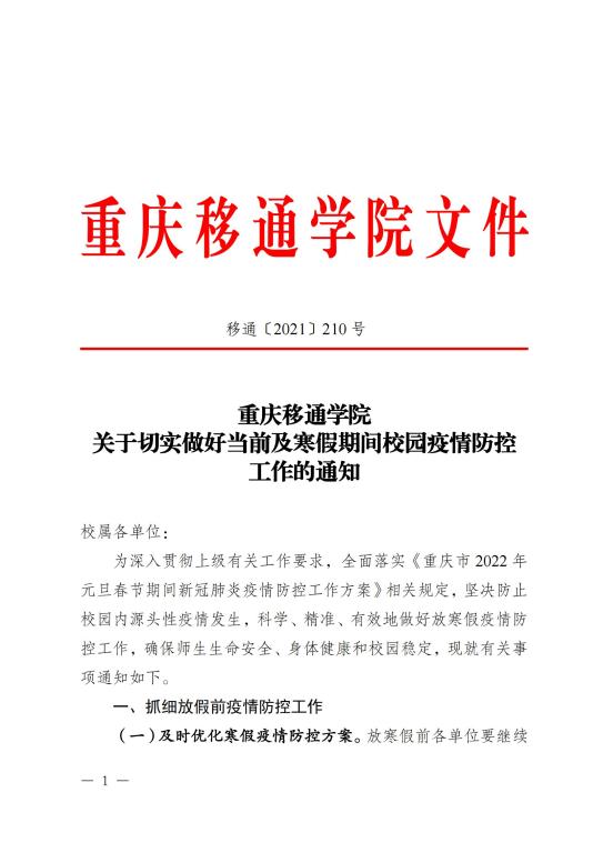 重慶學(xué)校最新公告發(fā)布，最新動態(tài)及通知匯總