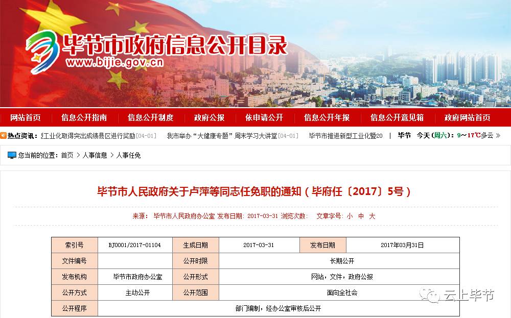 畢節(jié)市人事任免動(dòng)態(tài)，科技引領(lǐng)智能革新生活新篇章