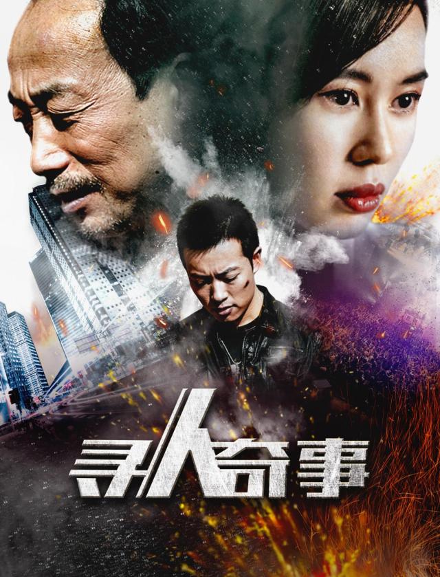 電影尋人啟事，溫馨的尋友之旅啟程