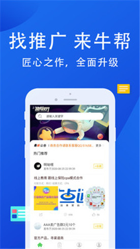 牛幫最新版，開啟全新賺錢之旅！???