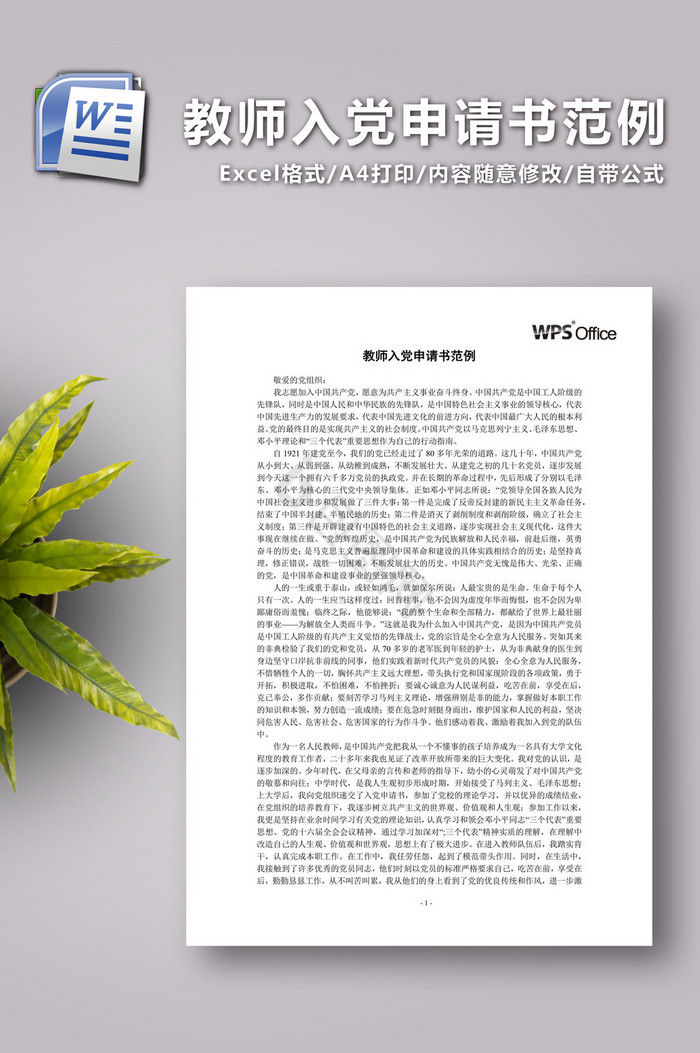 最新教師入黨申請(qǐng)書提交，光榮之路的堅(jiān)定步伐