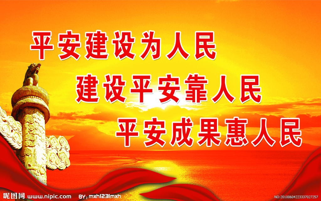 科技守護(hù)生活，平安觸手可及——最新平安建設(shè)宣傳標(biāo)語匯總