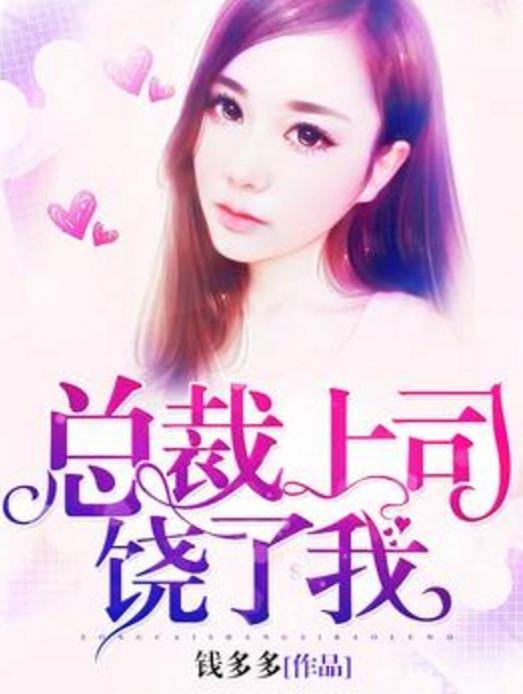 重磅推薦，2025最新總裁小說，一睹為快！