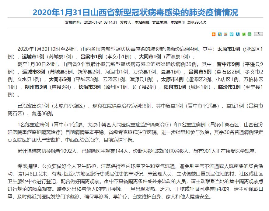 太原疫情最新病例，城市挑戰(zhàn)與應(yīng)對(duì)策略