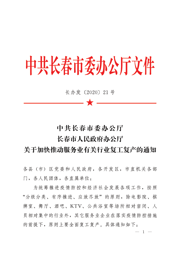 長(zhǎng)春最新復(fù)工，復(fù)工路上的溫馨日常