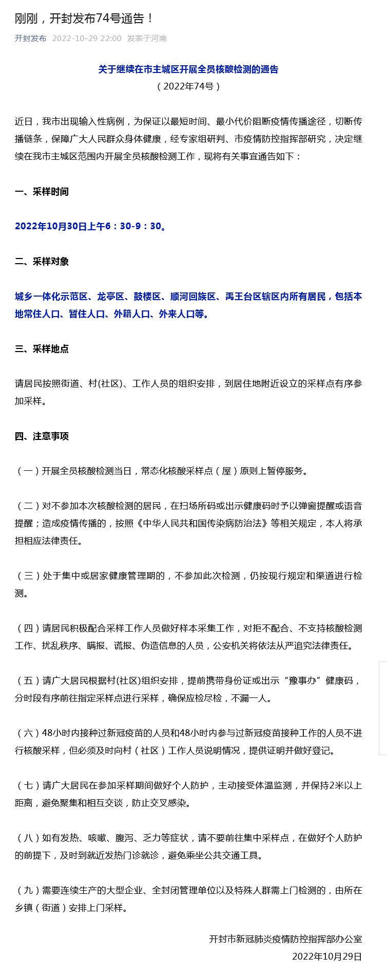 開封最新通告，城市溫情日常的點(diǎn)滴記錄