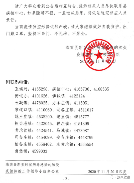 汝南最新通告發(fā)布，關(guān)于重要信息的更新