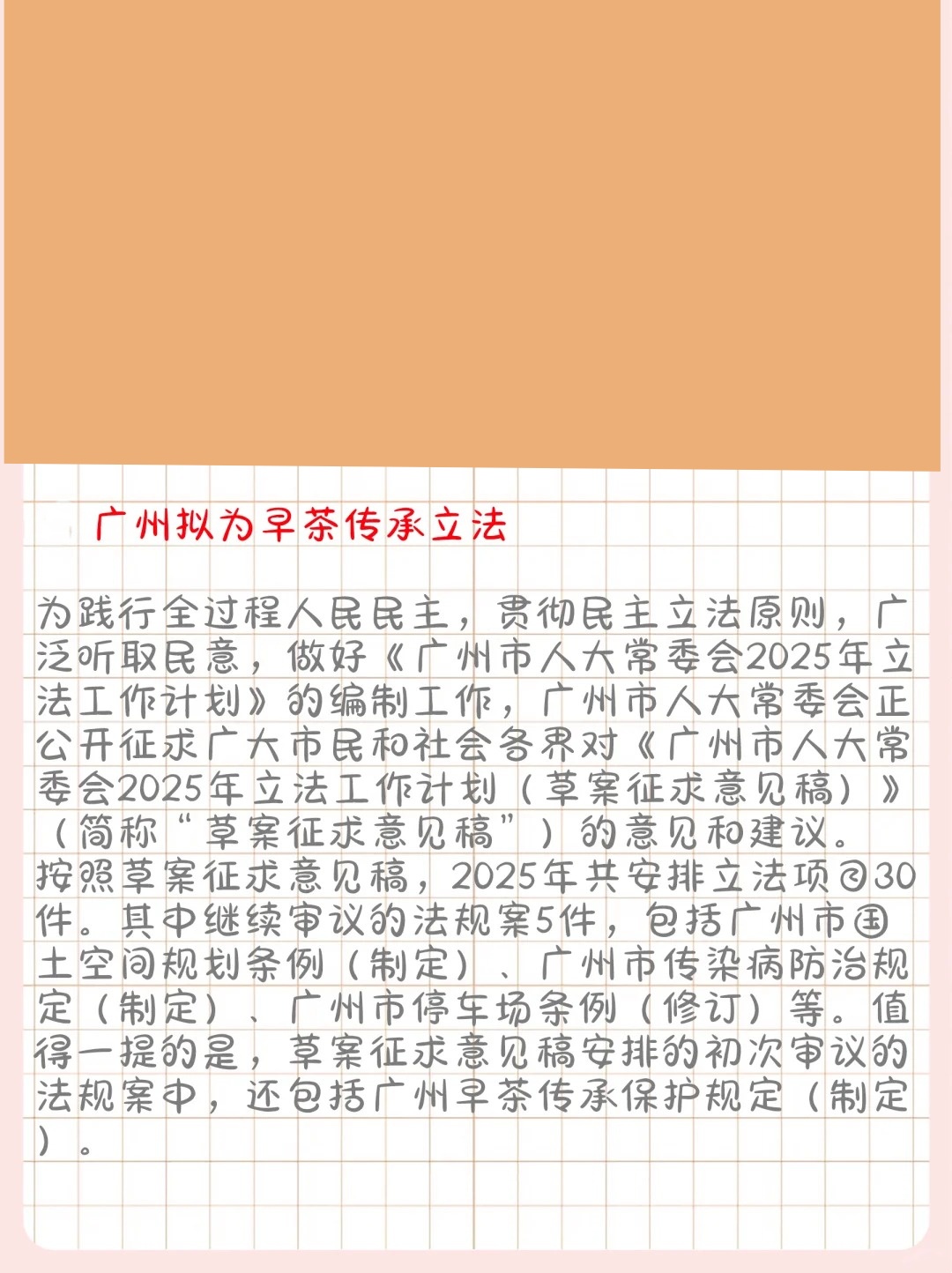 廣州最新立法解讀，你了解了嗎？