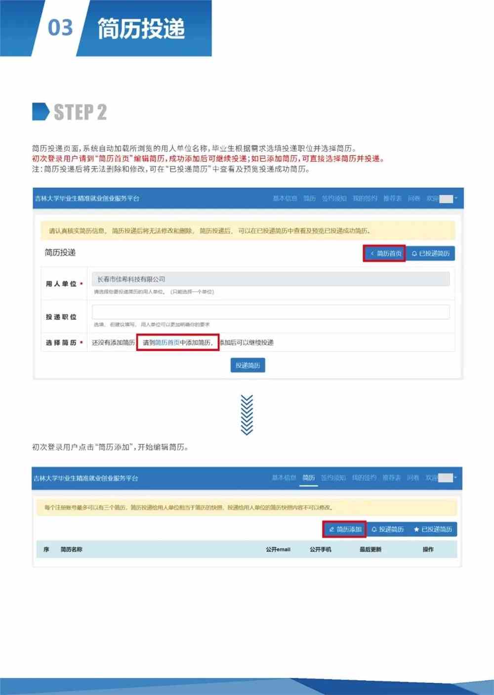 開啟職場(chǎng)新篇章，最新投簡(jiǎn)歷，自信邁向未來！