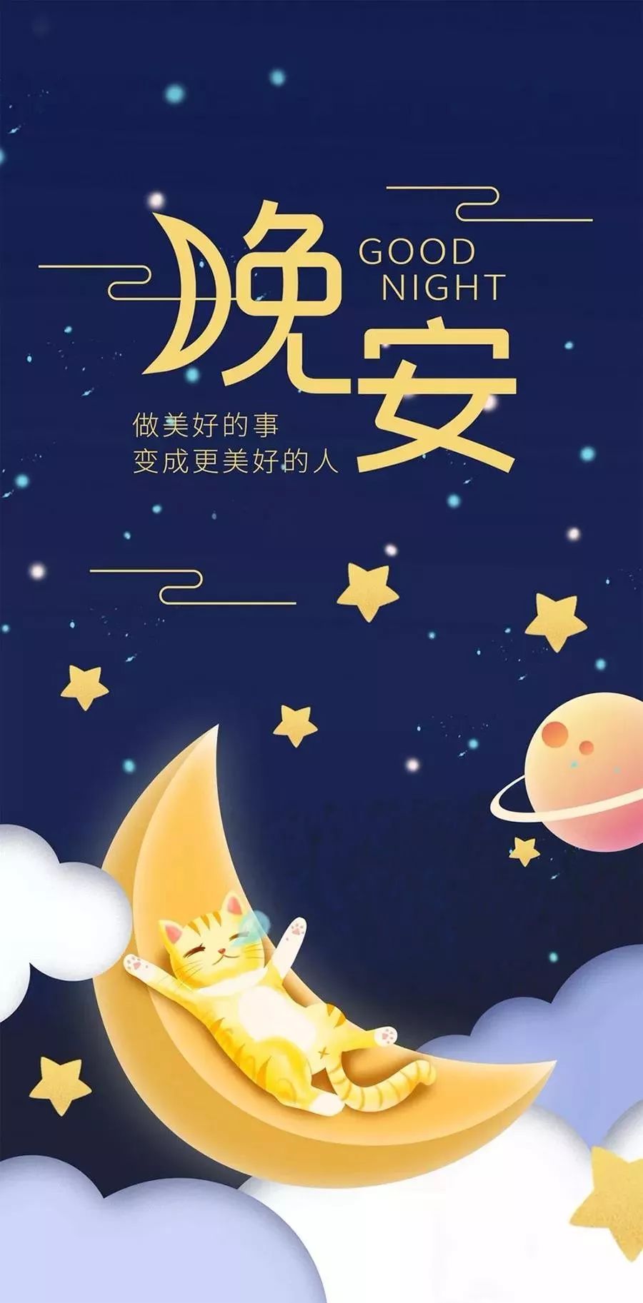 晚安最新，溫馨告別與嶄新啟航的時代篇章