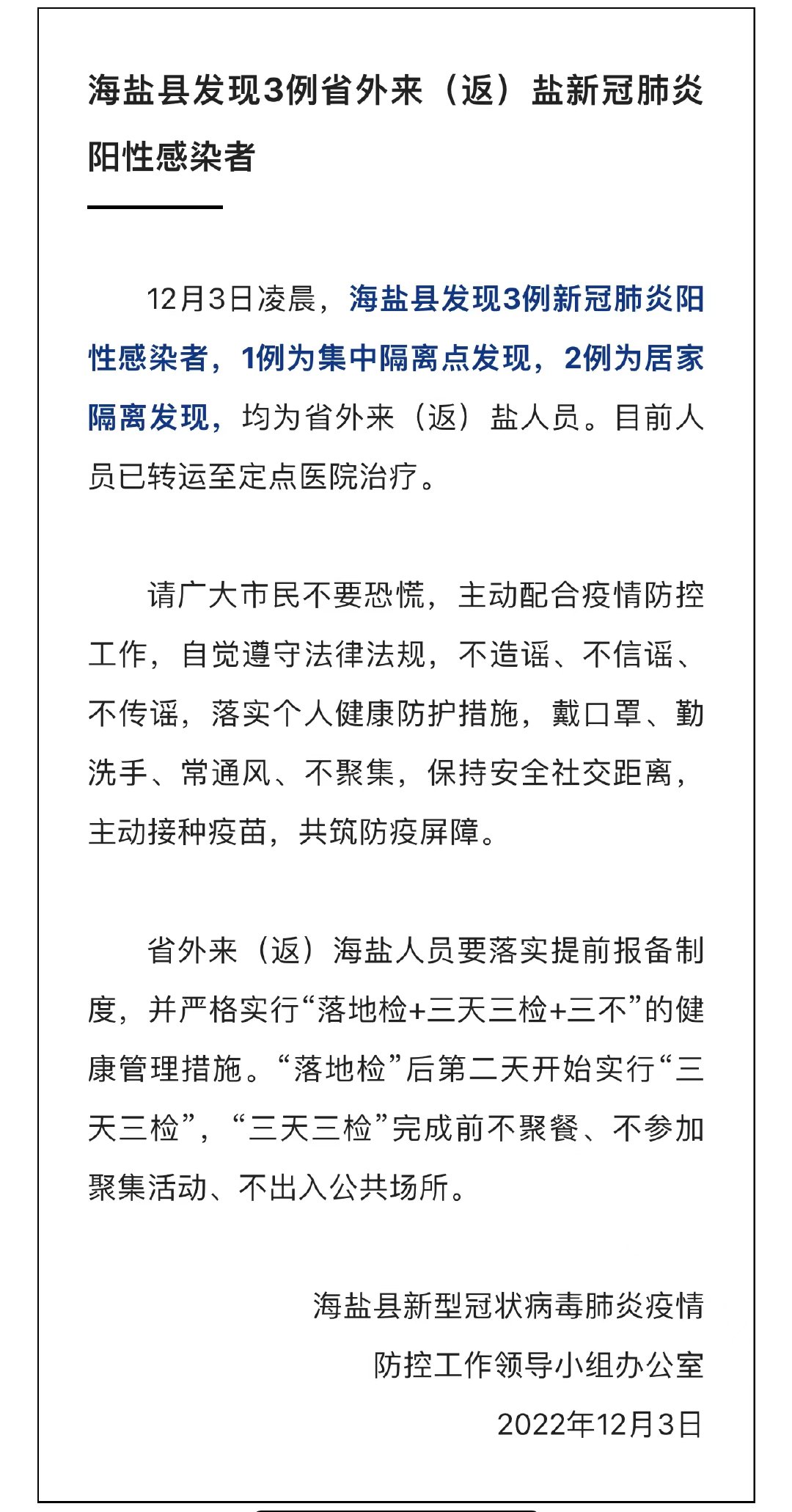 海鹽最新肺炎動態(tài)，變化中的學習賦予我們自信與力量