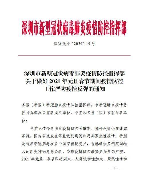 深圳最新疫情通報(bào)更新