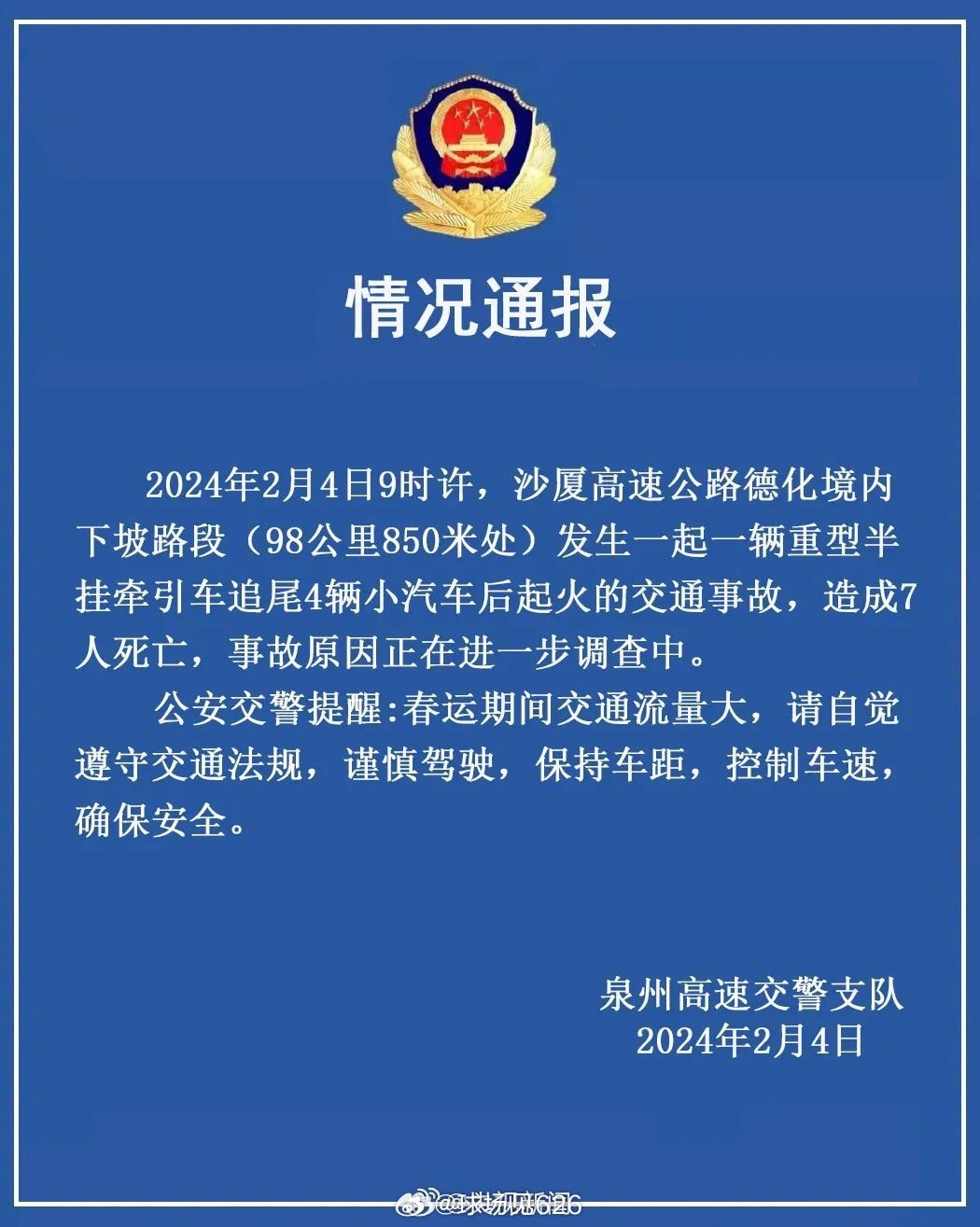 福建最新事故深度解析，事故原因、應對之策及反思