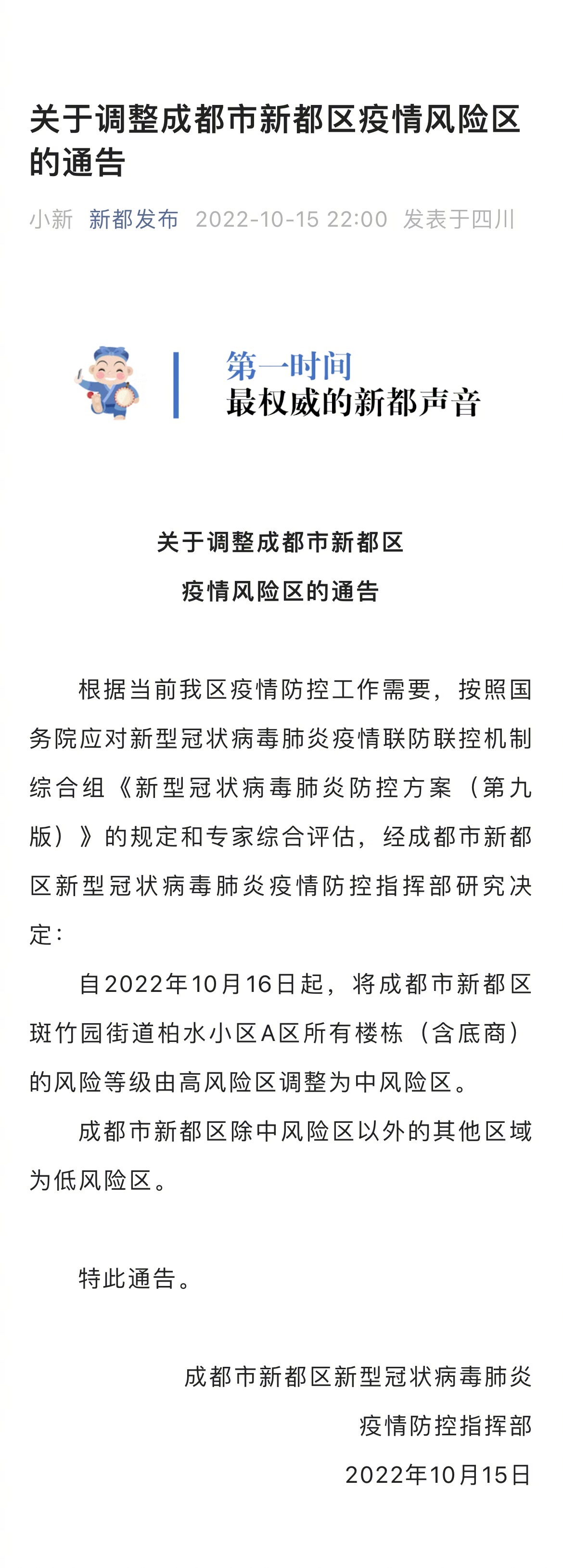 成都最新防疫通告，科技助力，全新智能防疫系統(tǒng)筑牢防線