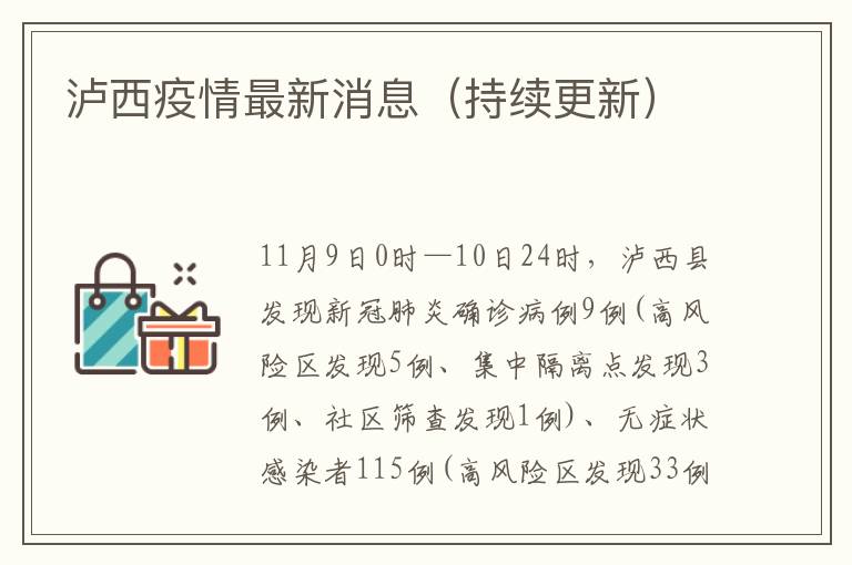 瀘西最新動態(tài)更新