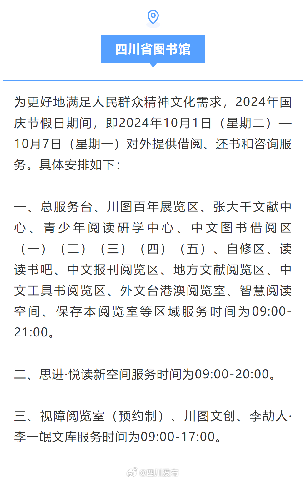四川最新通知詳解，完成任務步驟指南