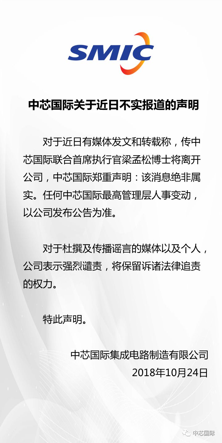 中芯國(guó)際最新聲明，技術(shù)革新與行業(yè)洞察揭秘