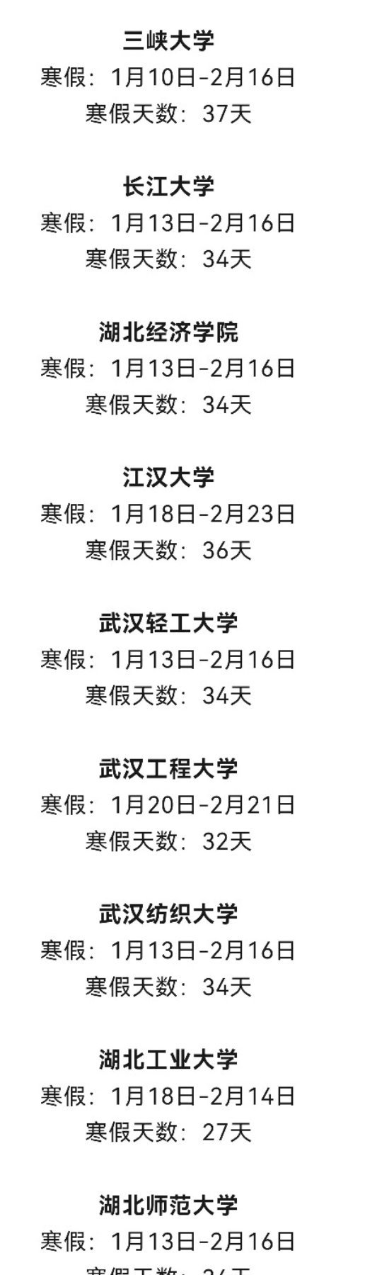 湖北高校放假最新通知詳解，步驟指南適用于初學(xué)者與進(jìn)階用戶