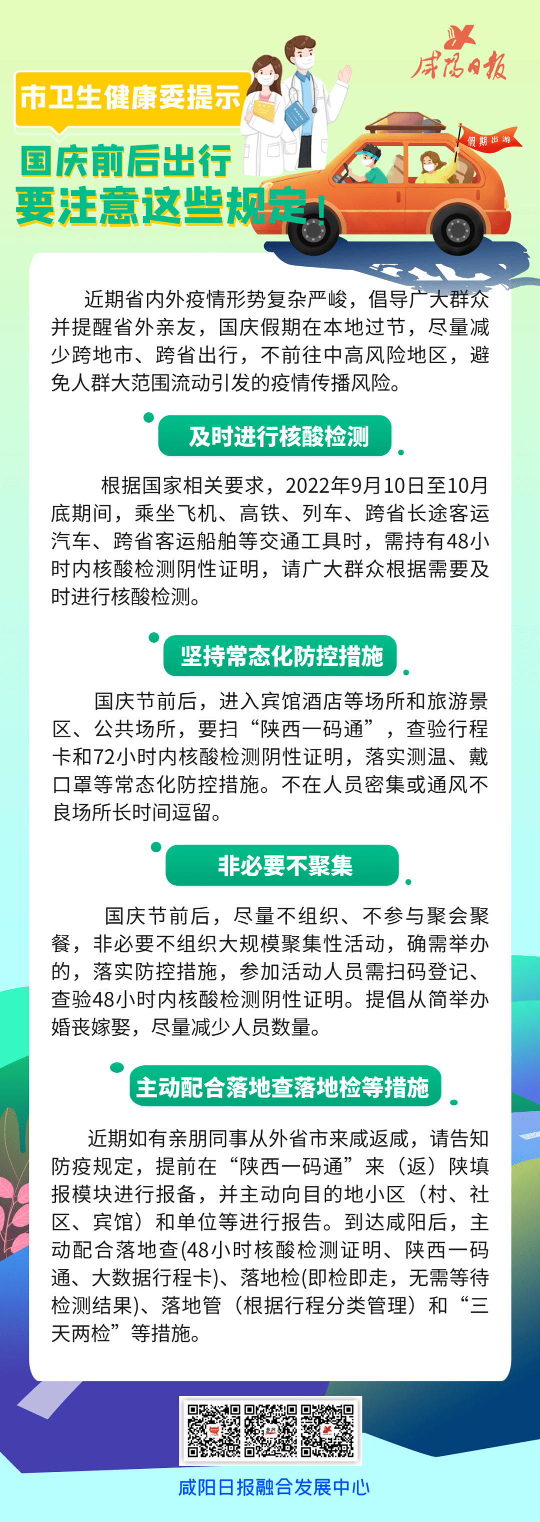 國(guó)慶返程最新規(guī)定與科技指南，開(kāi)啟未來(lái)生活新篇章！